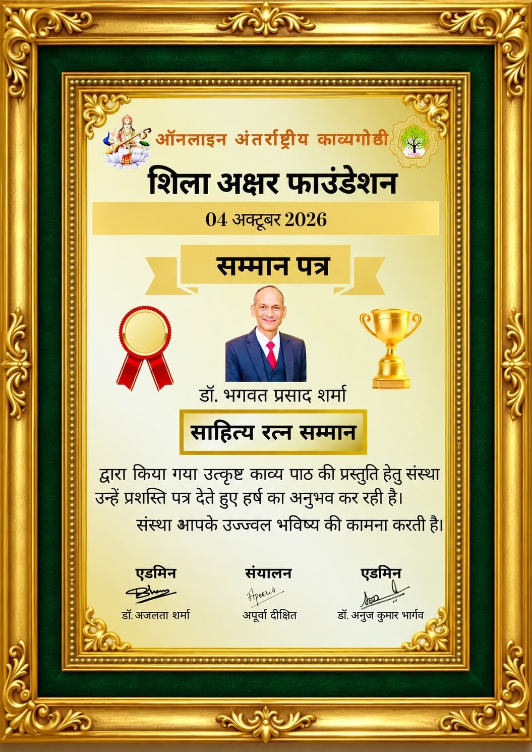 भगवत प्रसाद शर्मा 'साहित्य रत्न सम्मान' से अलंकृत