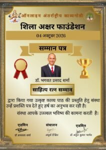 शिला अक्षर फाउंडेशन, दिल्ली की साहित्यिक-सांस्कृतिक गतिविधियों ने हिंदी और भारतीय संस्कृति को वैश्विक पटल पर दी नई प्रतिष्ठा